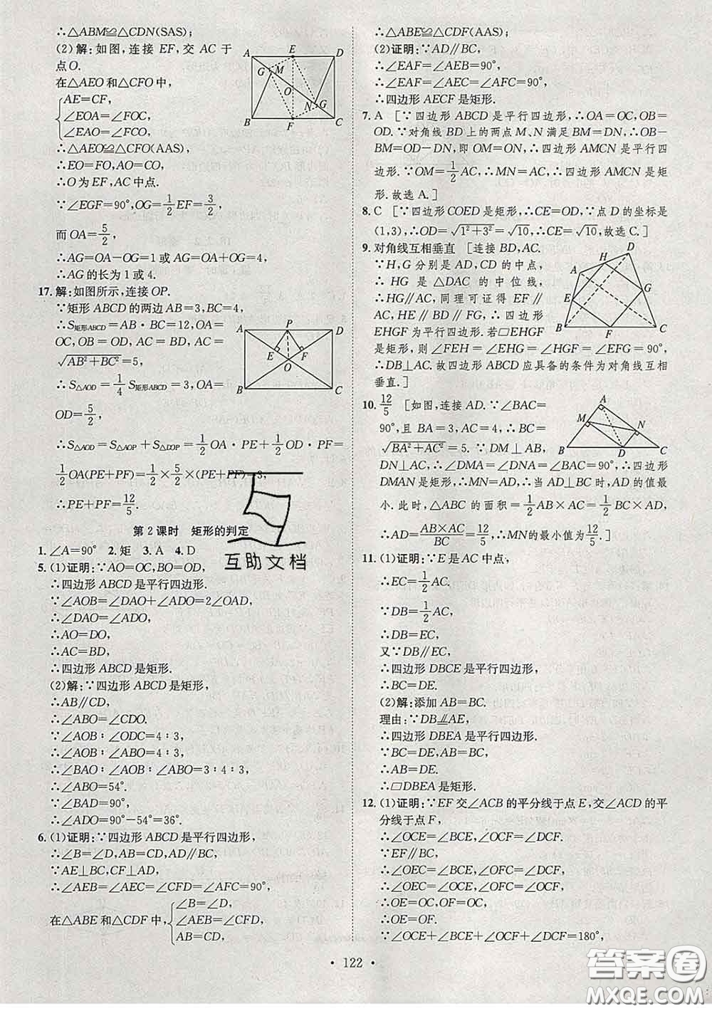 2020春思路教練同步課時作業(yè)八年級數(shù)學(xué)下冊人教版答案