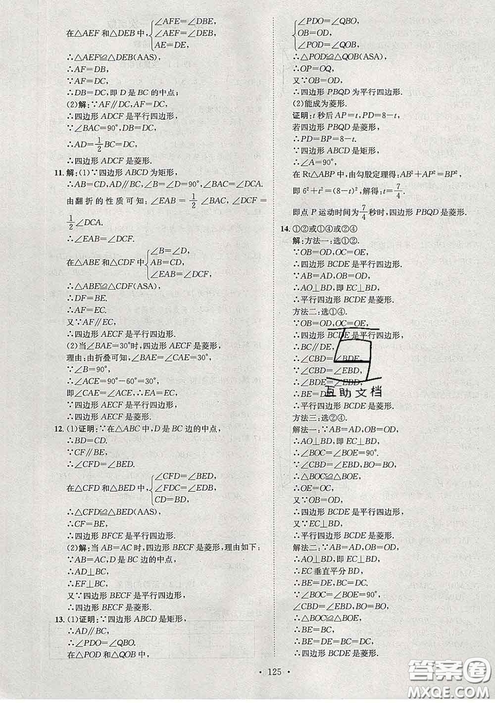 2020春思路教練同步課時作業(yè)八年級數(shù)學(xué)下冊人教版答案