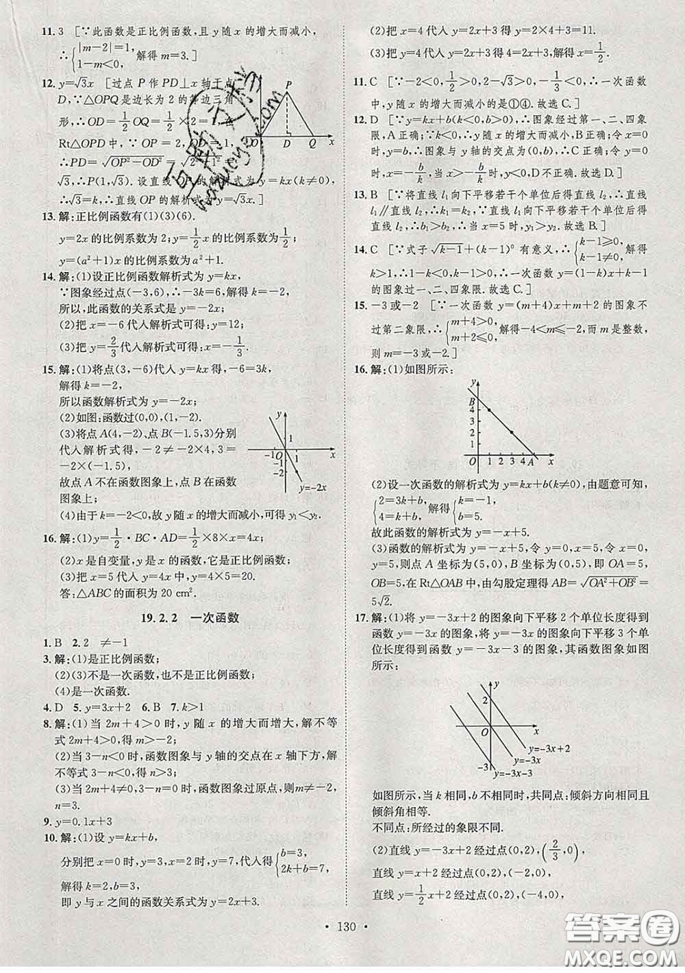 2020春思路教練同步課時作業(yè)八年級數(shù)學(xué)下冊人教版答案