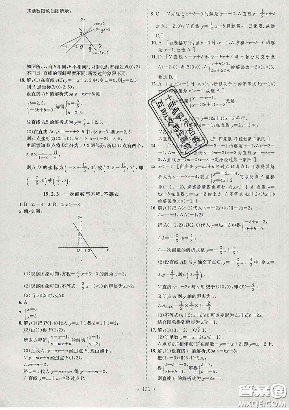 2020春思路教練同步課時作業(yè)八年級數(shù)學(xué)下冊人教版答案