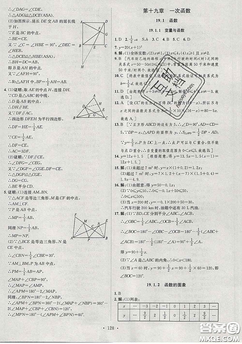 2020春思路教練同步課時作業(yè)八年級數(shù)學(xué)下冊人教版答案