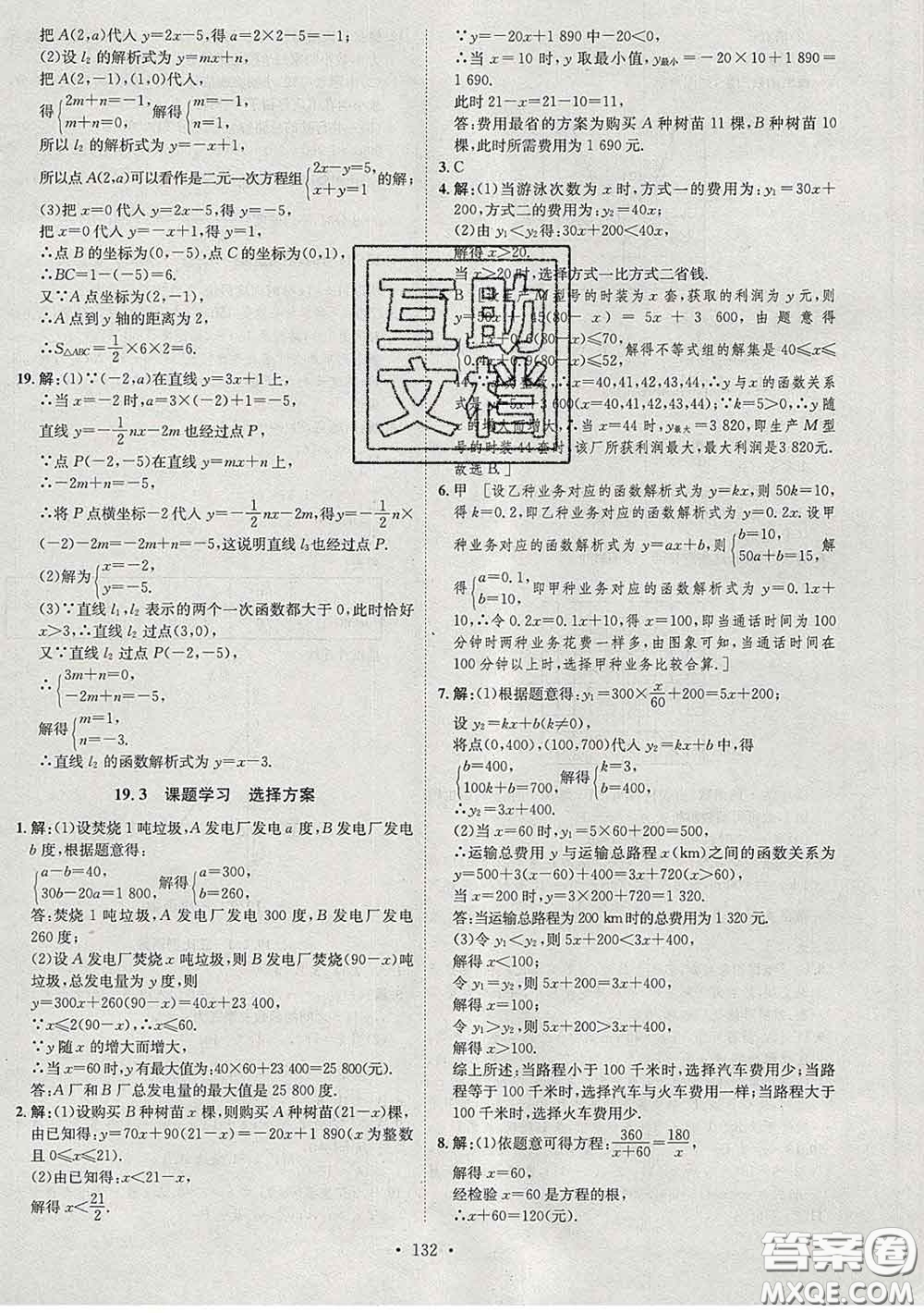 2020春思路教練同步課時作業(yè)八年級數(shù)學(xué)下冊人教版答案