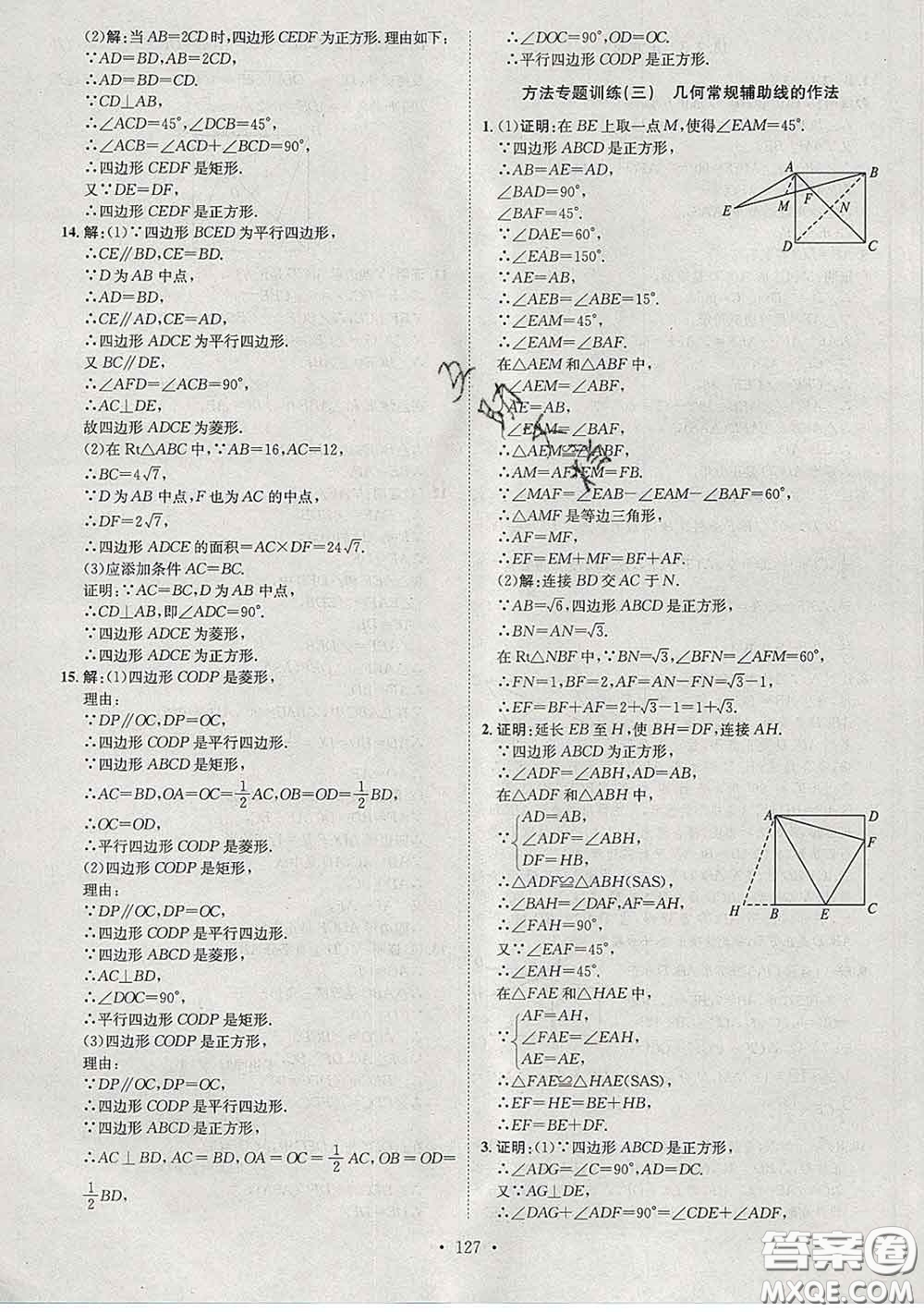 2020春思路教練同步課時作業(yè)八年級數(shù)學(xué)下冊人教版答案