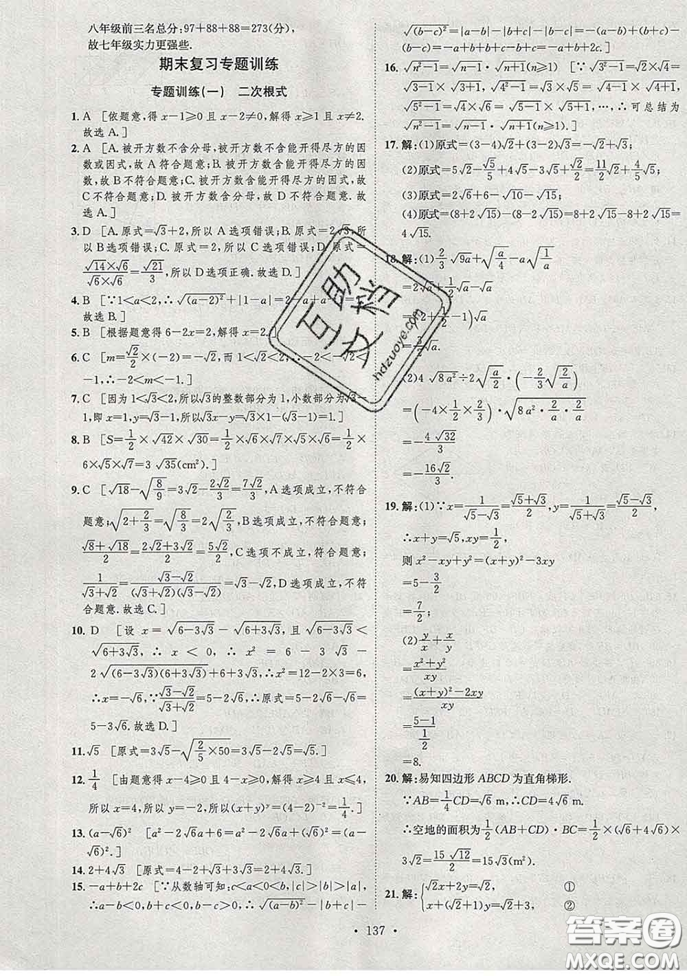 2020春思路教練同步課時作業(yè)八年級數(shù)學(xué)下冊人教版答案