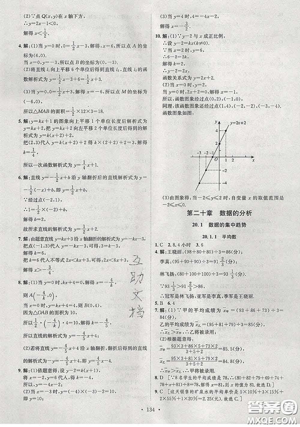 2020春思路教練同步課時作業(yè)八年級數(shù)學(xué)下冊人教版答案