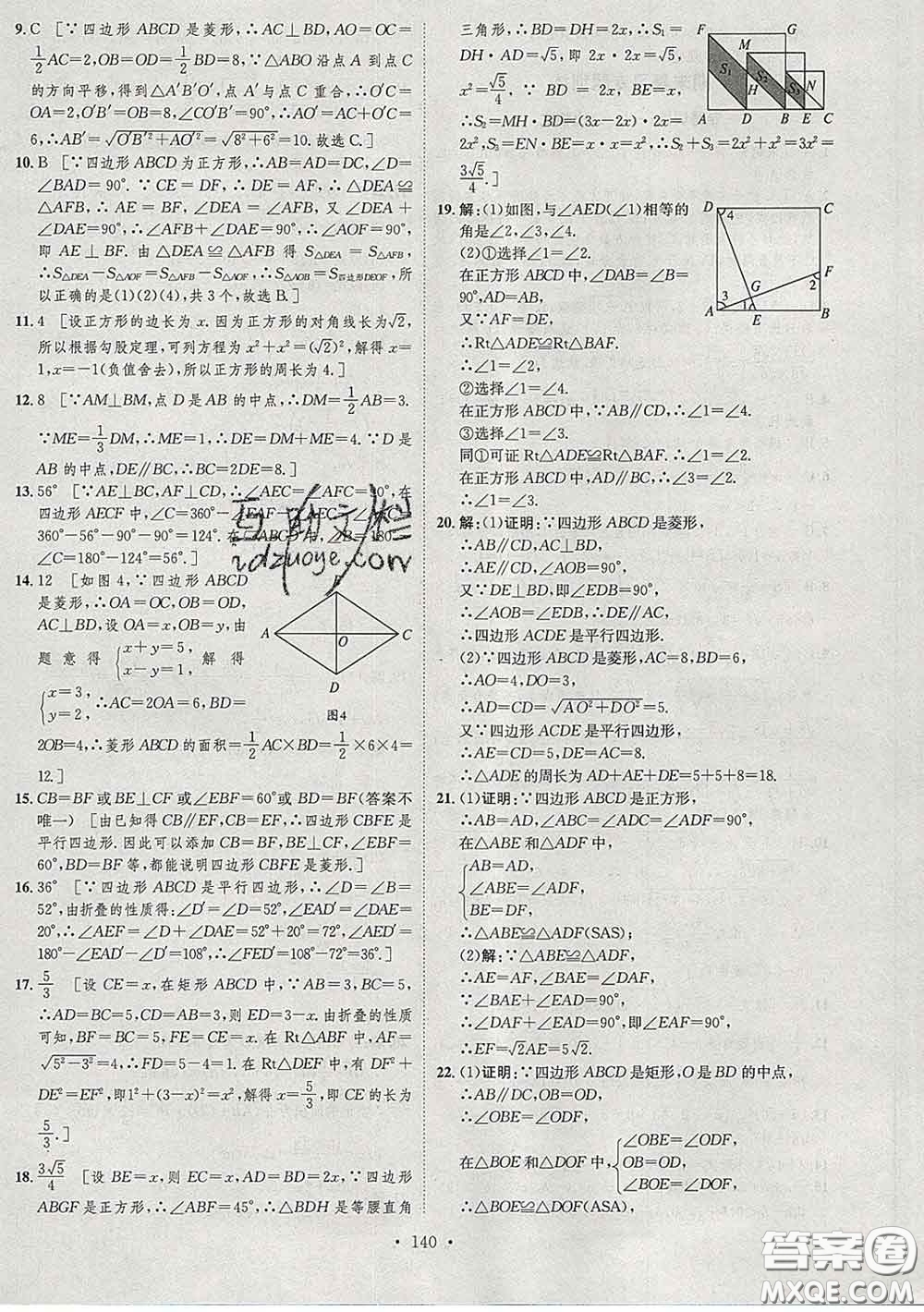 2020春思路教練同步課時作業(yè)八年級數(shù)學(xué)下冊人教版答案