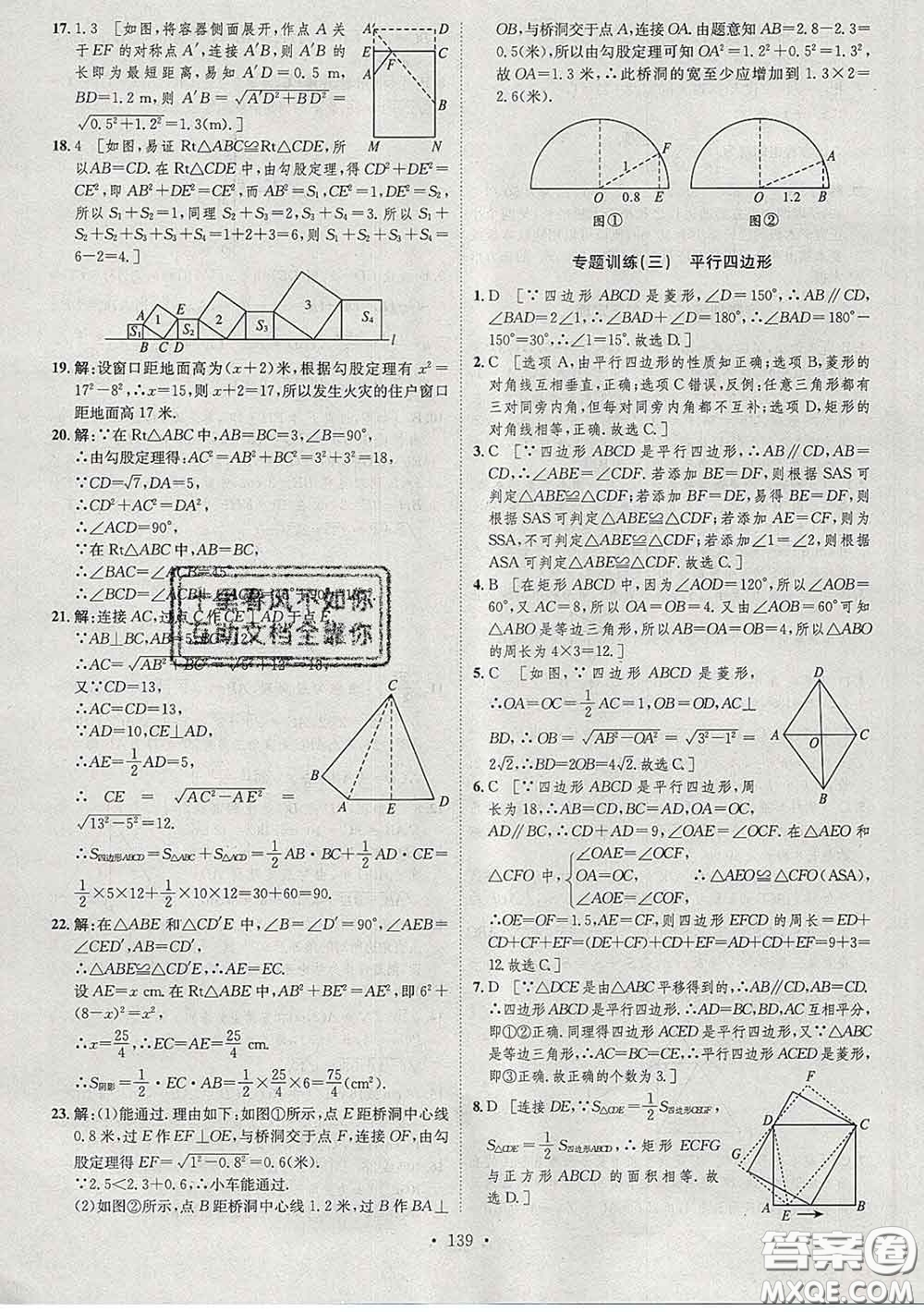 2020春思路教練同步課時作業(yè)八年級數(shù)學(xué)下冊人教版答案