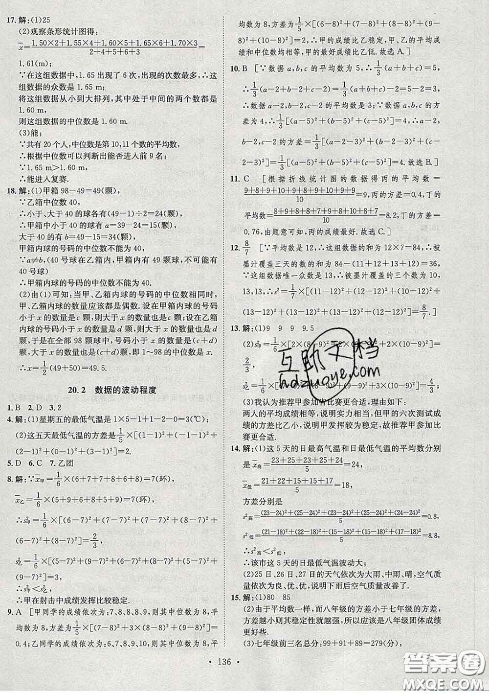 2020春思路教練同步課時作業(yè)八年級數(shù)學(xué)下冊人教版答案