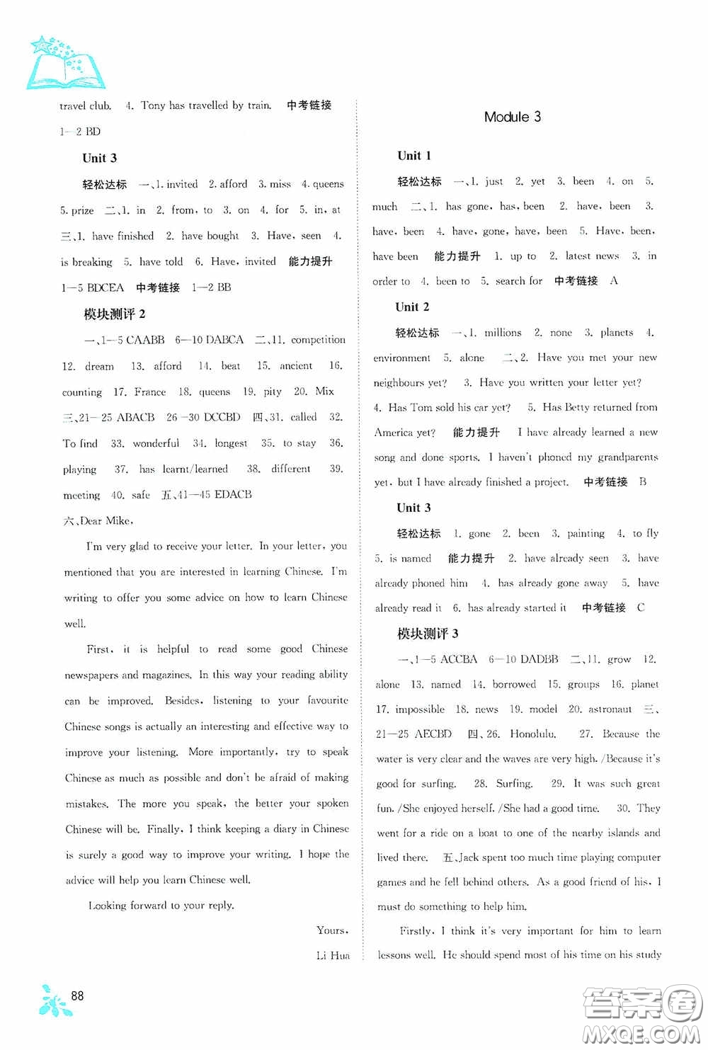 廣西教育出版社2020自主學(xué)習(xí)能力測評八年級英語下冊人教版答案