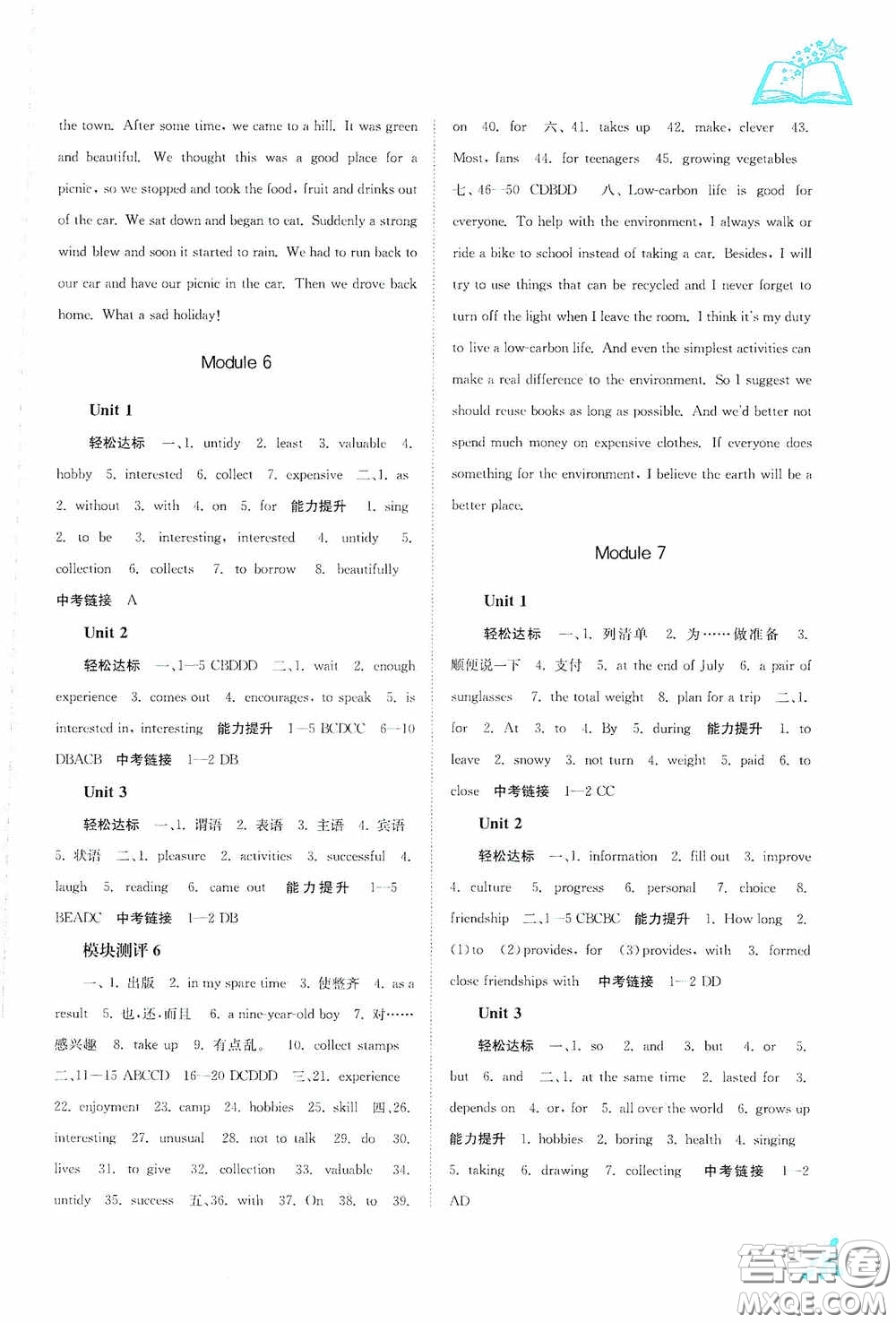 廣西教育出版社2020自主學(xué)習(xí)能力測評八年級英語下冊人教版答案