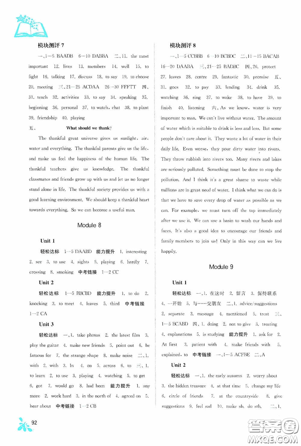 廣西教育出版社2020自主學(xué)習(xí)能力測評八年級英語下冊人教版答案