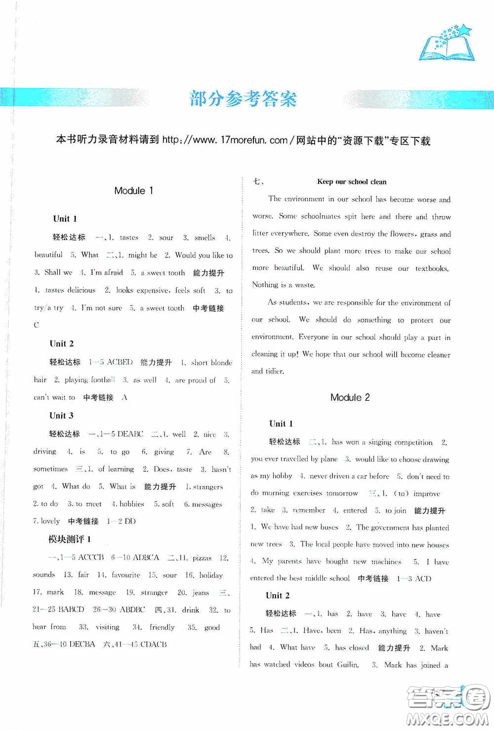 廣西教育出版社2020自主學(xué)習(xí)能力測評八年級英語下冊人教版答案