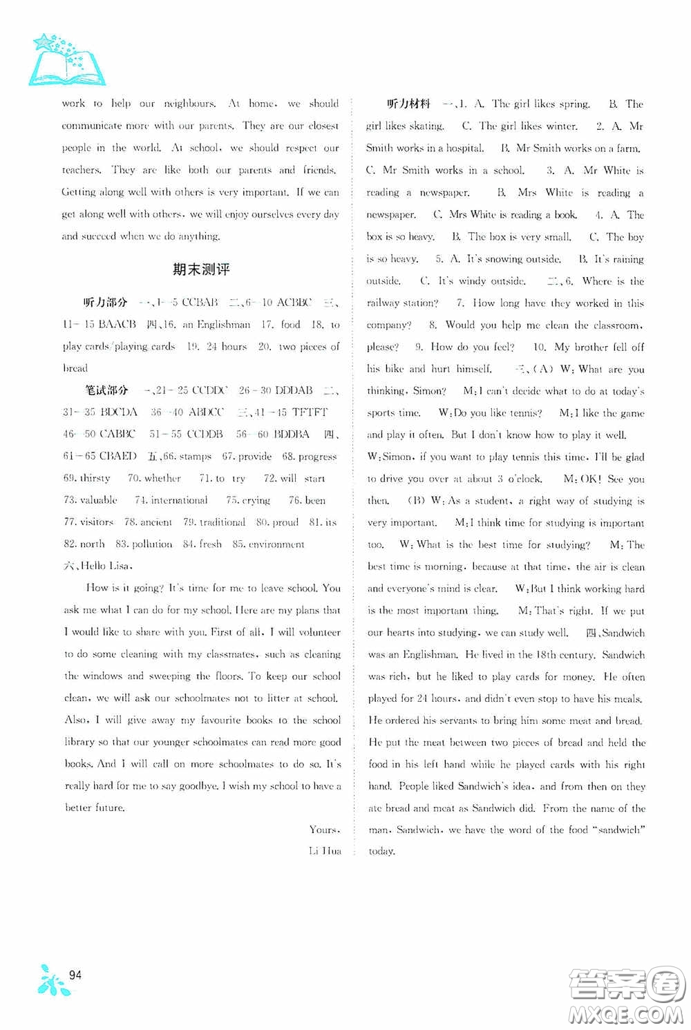 廣西教育出版社2020自主學(xué)習(xí)能力測評八年級英語下冊人教版答案