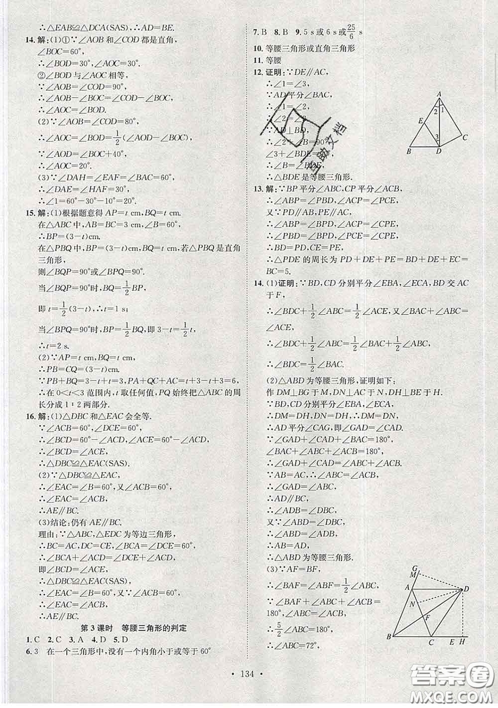 2020春思路教練同步課時作業(yè)八年級數(shù)學下冊北師版答案