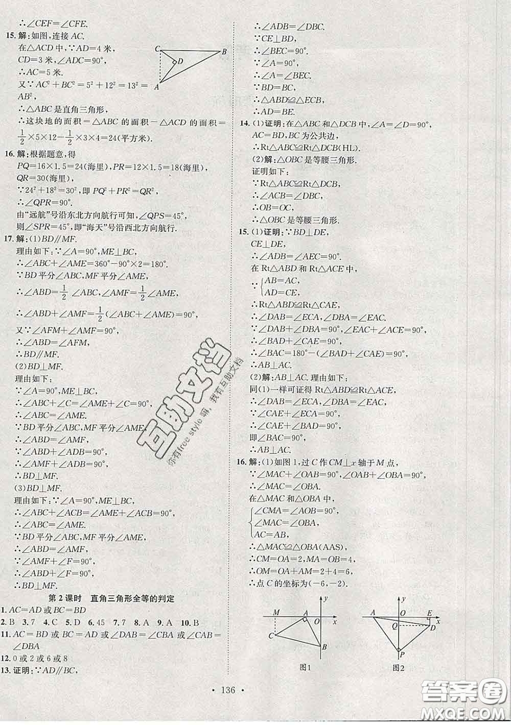 2020春思路教練同步課時作業(yè)八年級數(shù)學下冊北師版答案