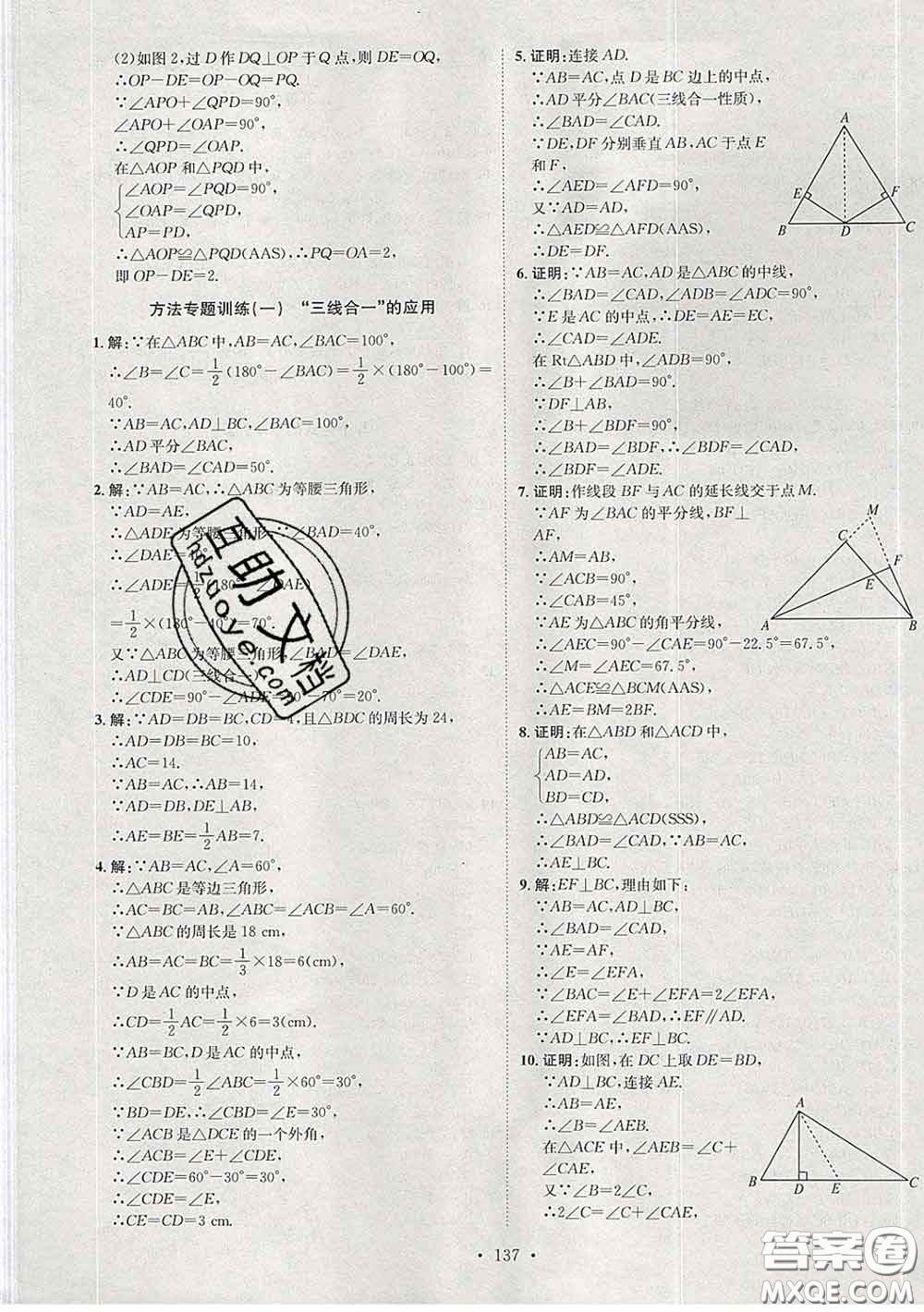 2020春思路教練同步課時作業(yè)八年級數(shù)學下冊北師版答案