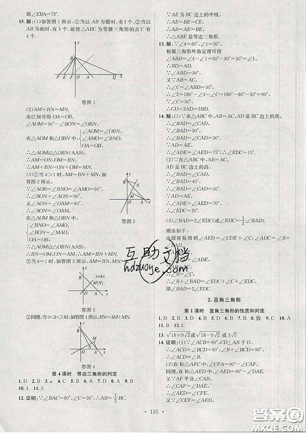 2020春思路教練同步課時作業(yè)八年級數(shù)學下冊北師版答案