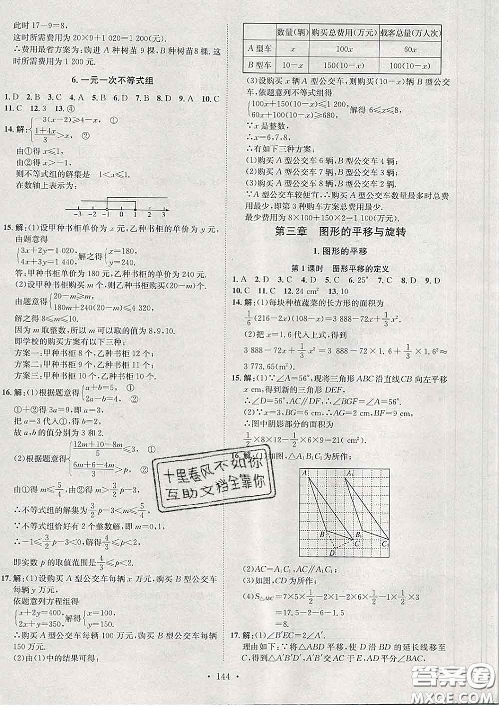 2020春思路教練同步課時作業(yè)八年級數(shù)學下冊北師版答案