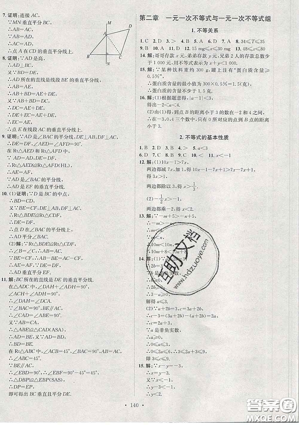 2020春思路教練同步課時作業(yè)八年級數(shù)學下冊北師版答案