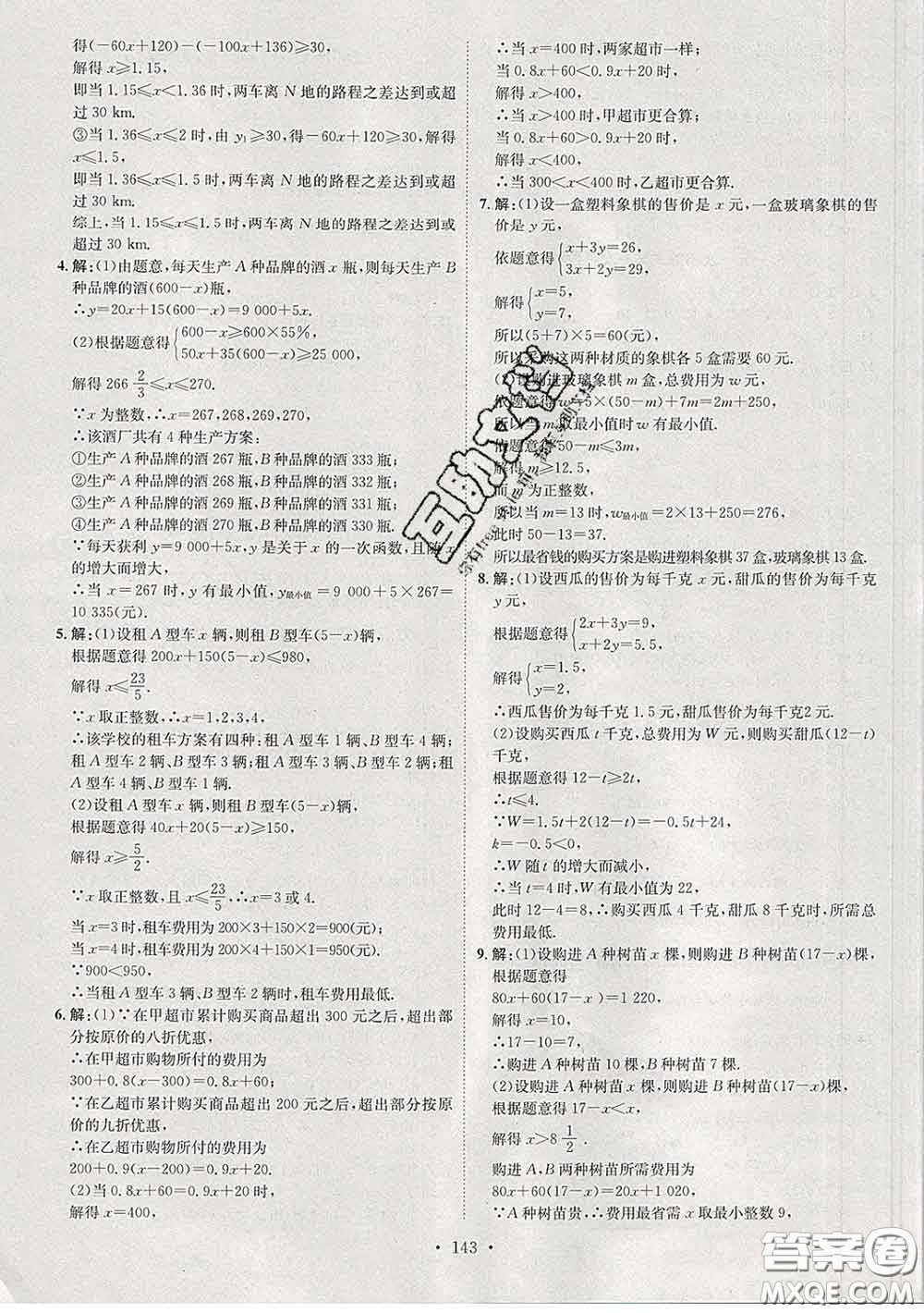 2020春思路教練同步課時作業(yè)八年級數(shù)學下冊北師版答案