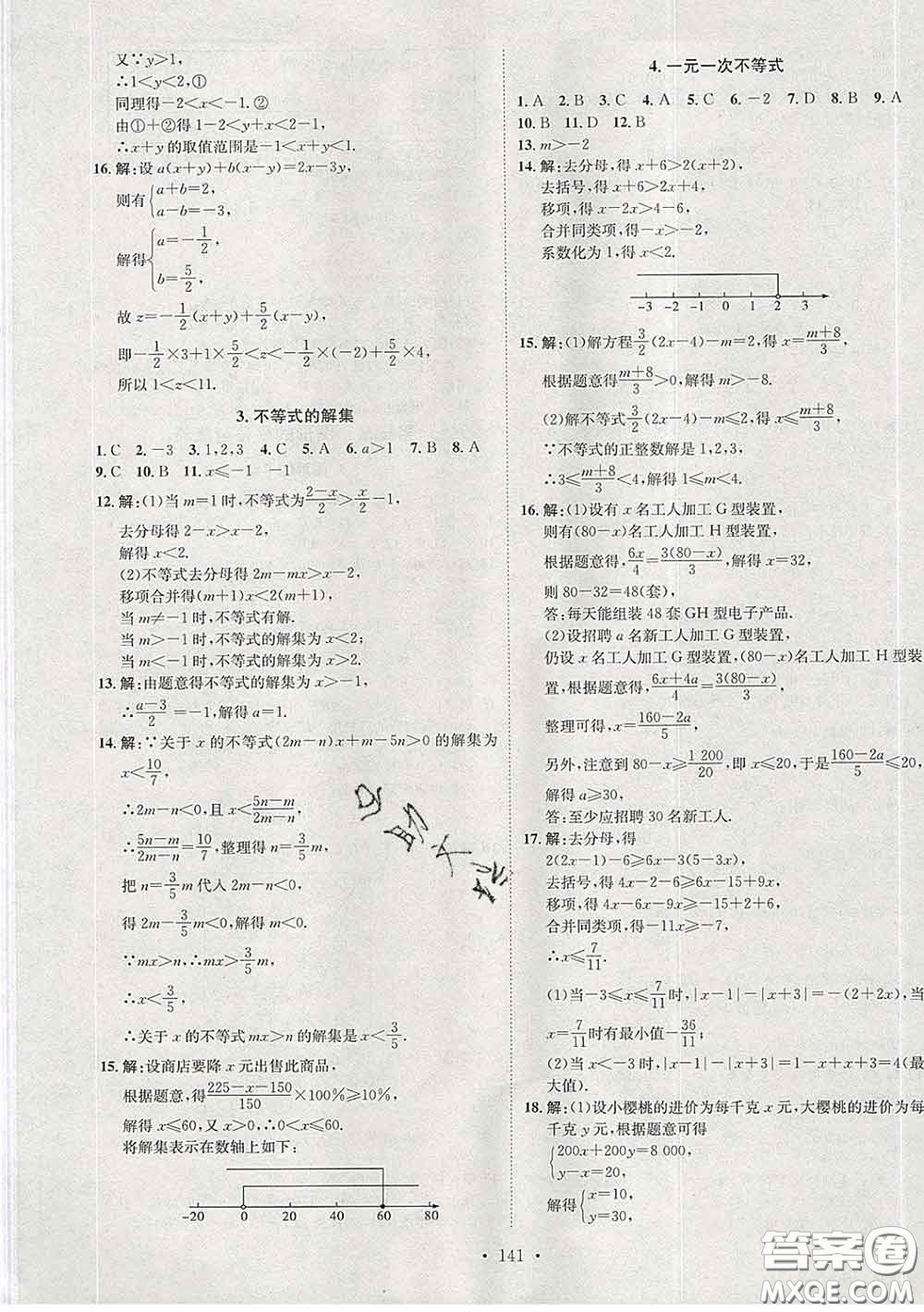 2020春思路教練同步課時作業(yè)八年級數(shù)學下冊北師版答案