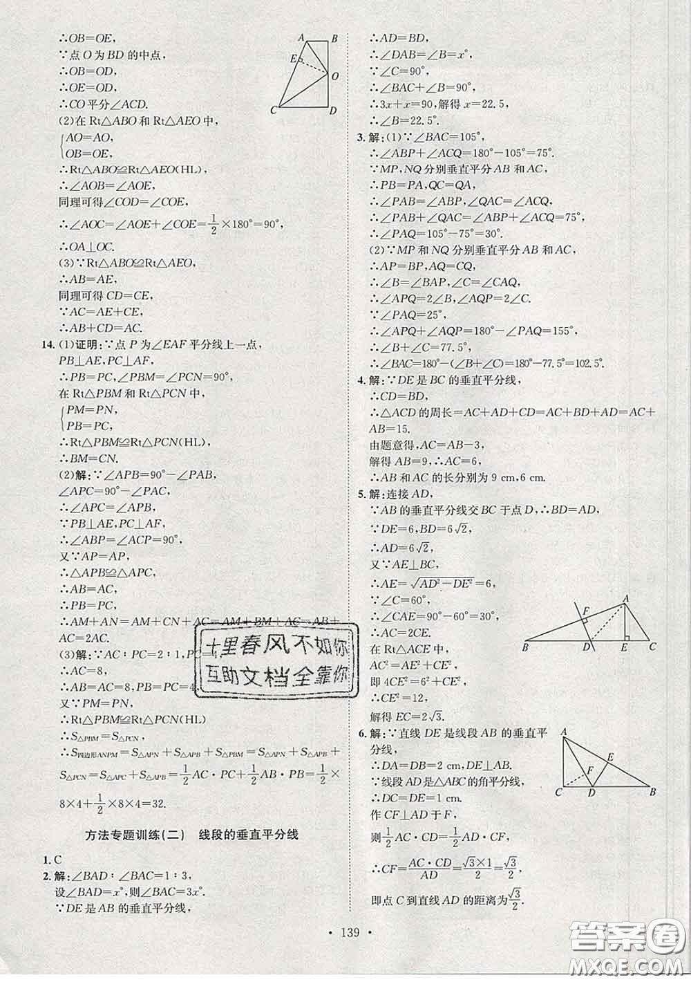 2020春思路教練同步課時作業(yè)八年級數(shù)學下冊北師版答案