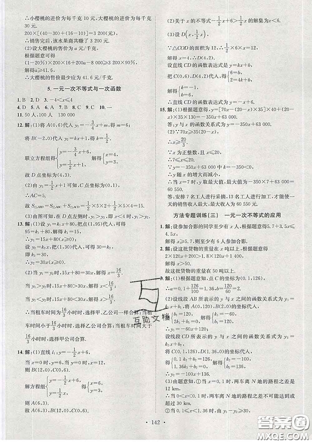 2020春思路教練同步課時作業(yè)八年級數(shù)學下冊北師版答案