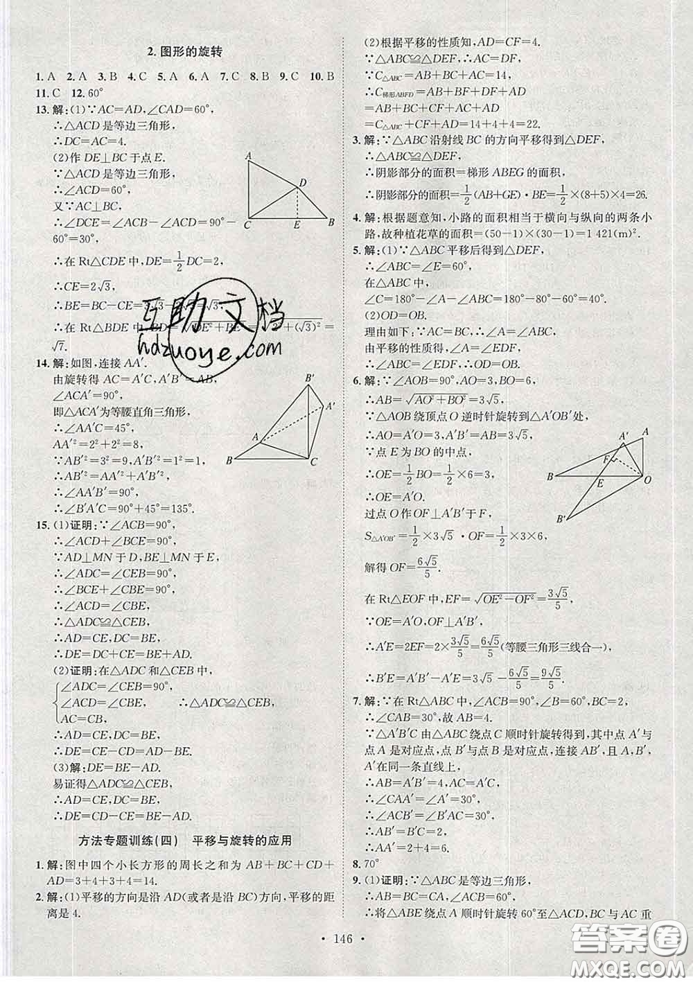 2020春思路教練同步課時作業(yè)八年級數(shù)學下冊北師版答案