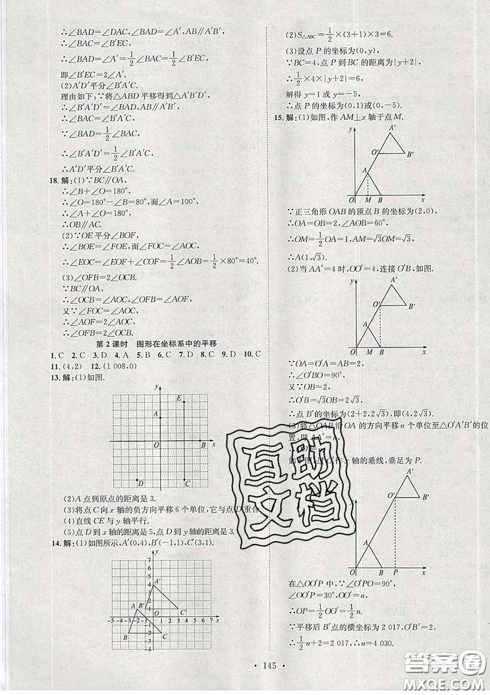 2020春思路教練同步課時作業(yè)八年級數(shù)學下冊北師版答案