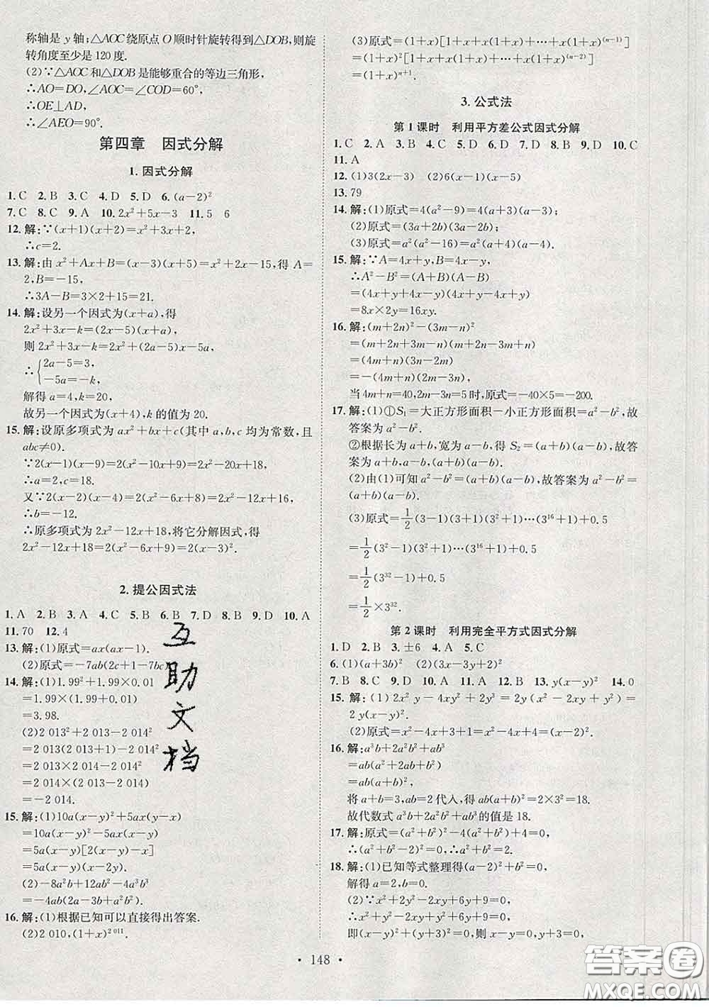 2020春思路教練同步課時作業(yè)八年級數(shù)學下冊北師版答案