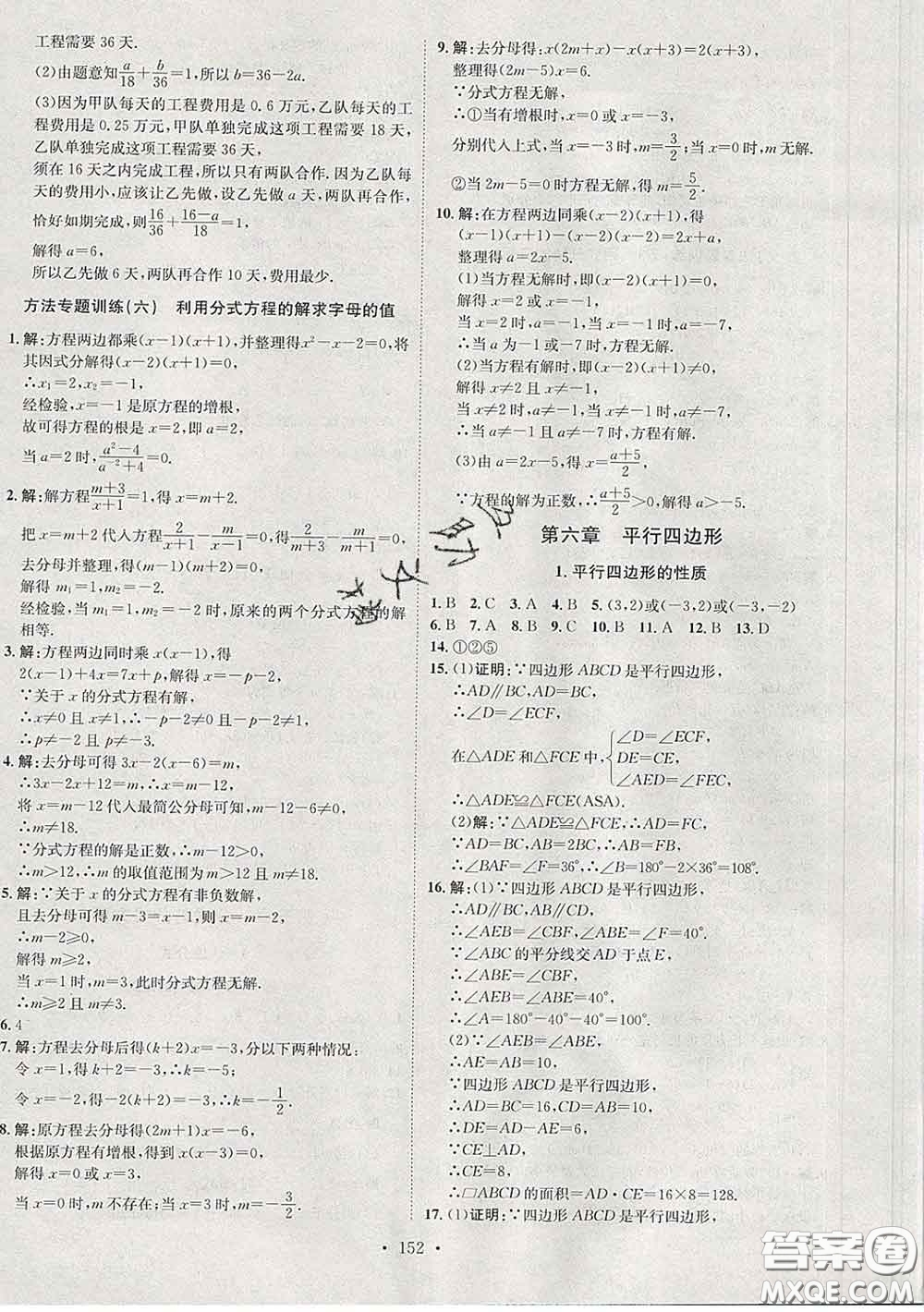 2020春思路教練同步課時作業(yè)八年級數(shù)學下冊北師版答案