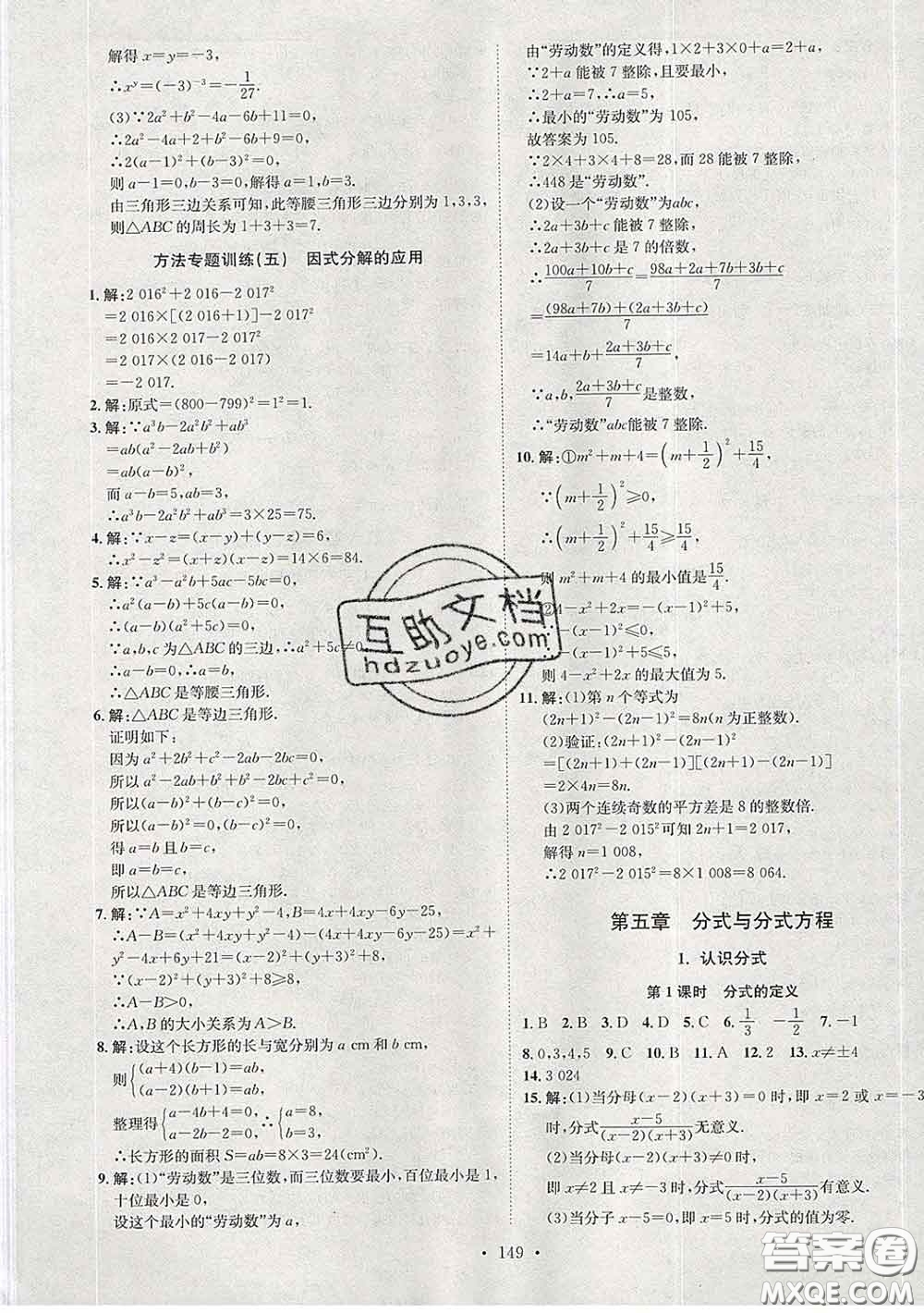 2020春思路教練同步課時作業(yè)八年級數(shù)學下冊北師版答案