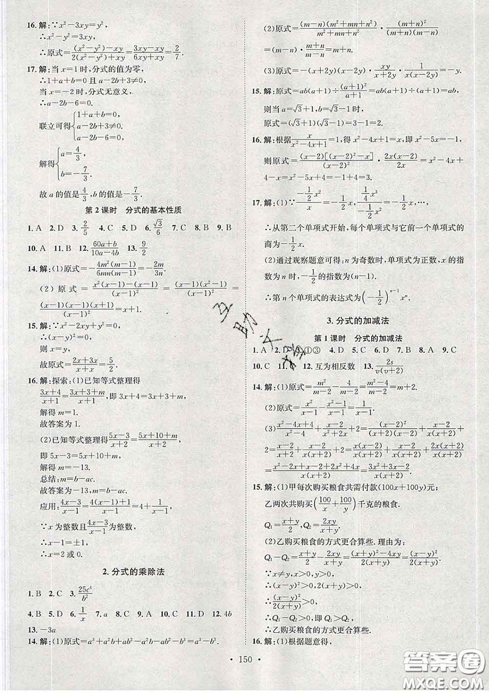2020春思路教練同步課時作業(yè)八年級數(shù)學下冊北師版答案