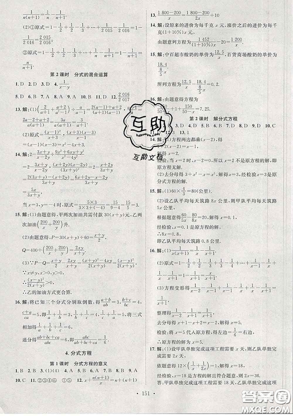 2020春思路教練同步課時作業(yè)八年級數(shù)學下冊北師版答案