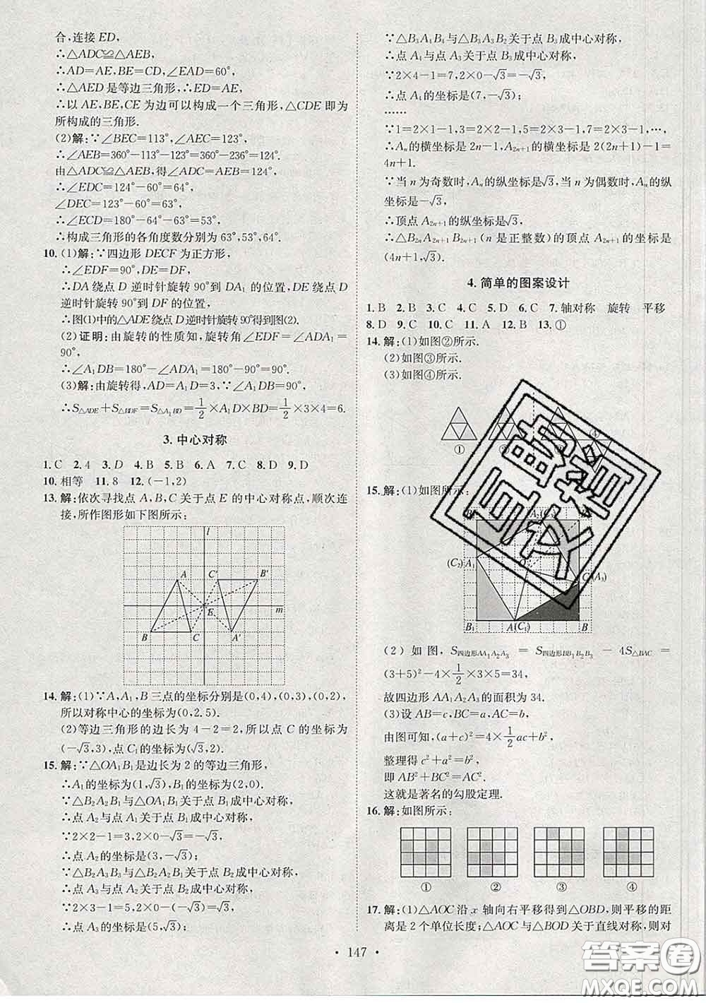 2020春思路教練同步課時作業(yè)八年級數(shù)學下冊北師版答案