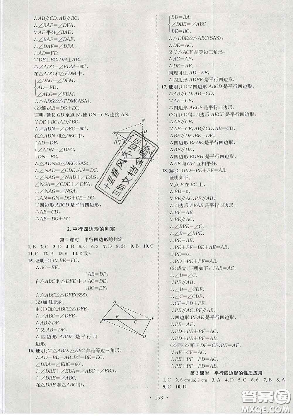 2020春思路教練同步課時作業(yè)八年級數(shù)學下冊北師版答案
