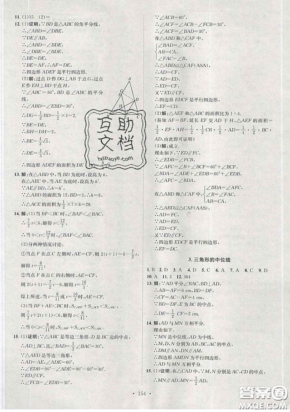 2020春思路教練同步課時作業(yè)八年級數(shù)學下冊北師版答案