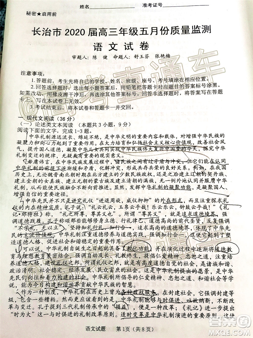 長(zhǎng)治市2020屆高三年級(jí)五月份質(zhì)量監(jiān)測(cè)語(yǔ)文試題及答案
