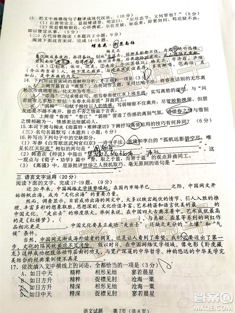 長(zhǎng)治市2020屆高三年級(jí)五月份質(zhì)量監(jiān)測(cè)語(yǔ)文試題及答案