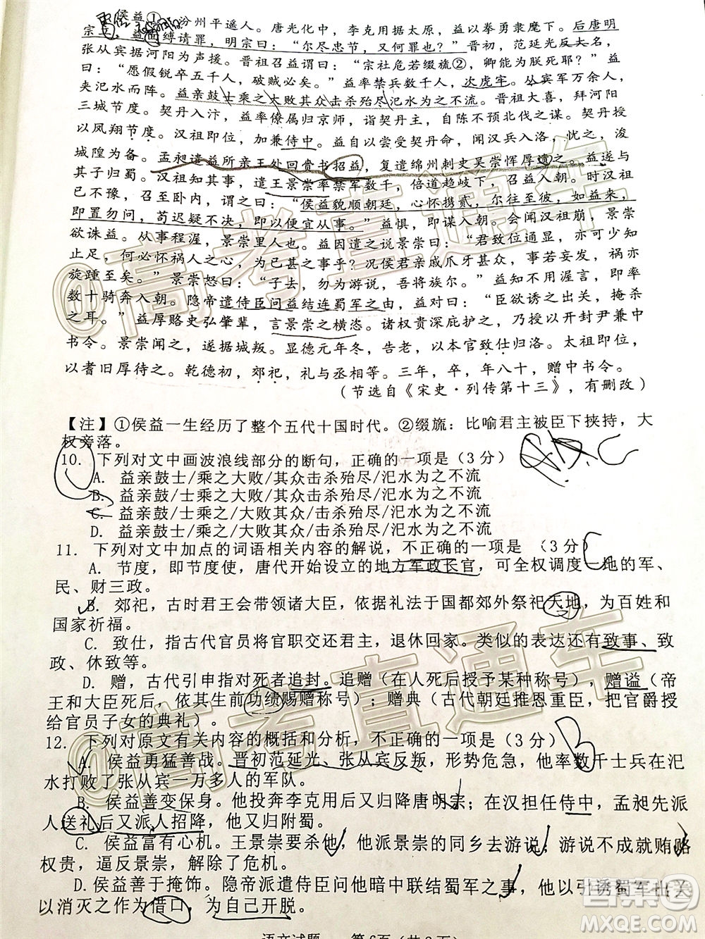 長(zhǎng)治市2020屆高三年級(jí)五月份質(zhì)量監(jiān)測(cè)語(yǔ)文試題及答案