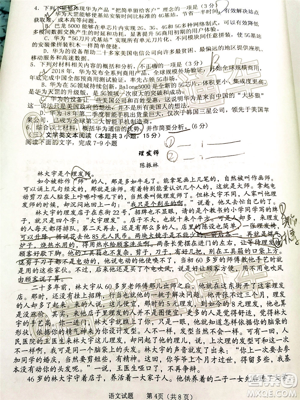 長(zhǎng)治市2020屆高三年級(jí)五月份質(zhì)量監(jiān)測(cè)語(yǔ)文試題及答案