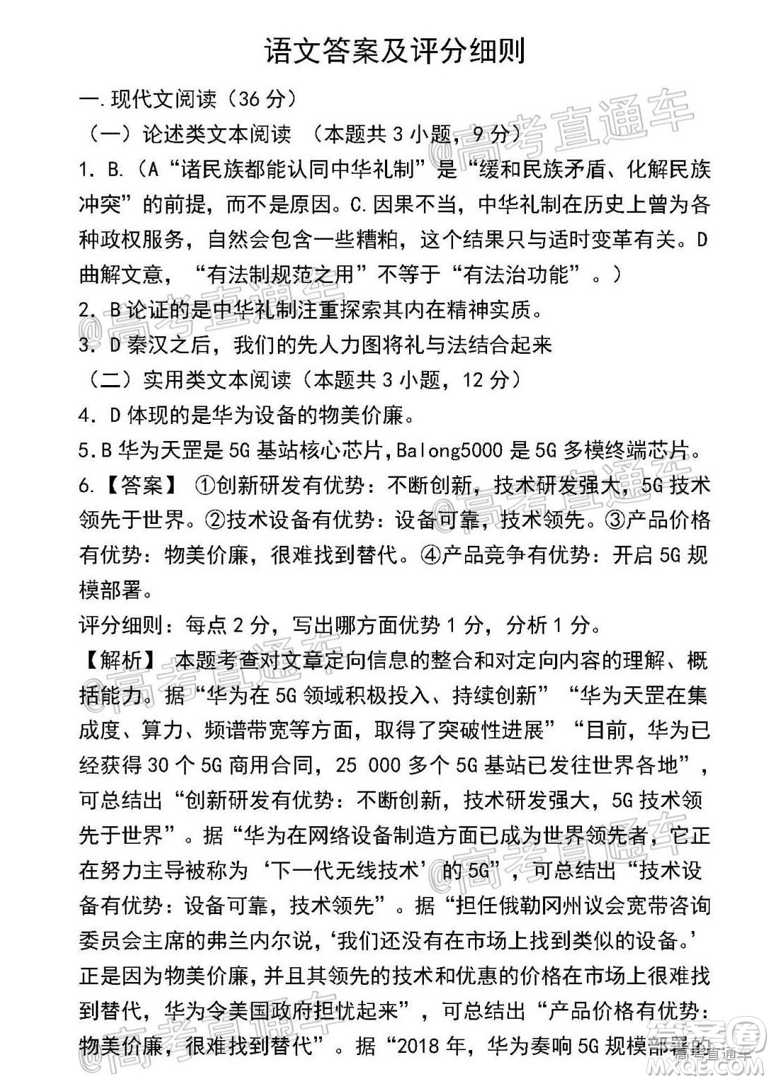 長(zhǎng)治市2020屆高三年級(jí)五月份質(zhì)量監(jiān)測(cè)語(yǔ)文試題及答案