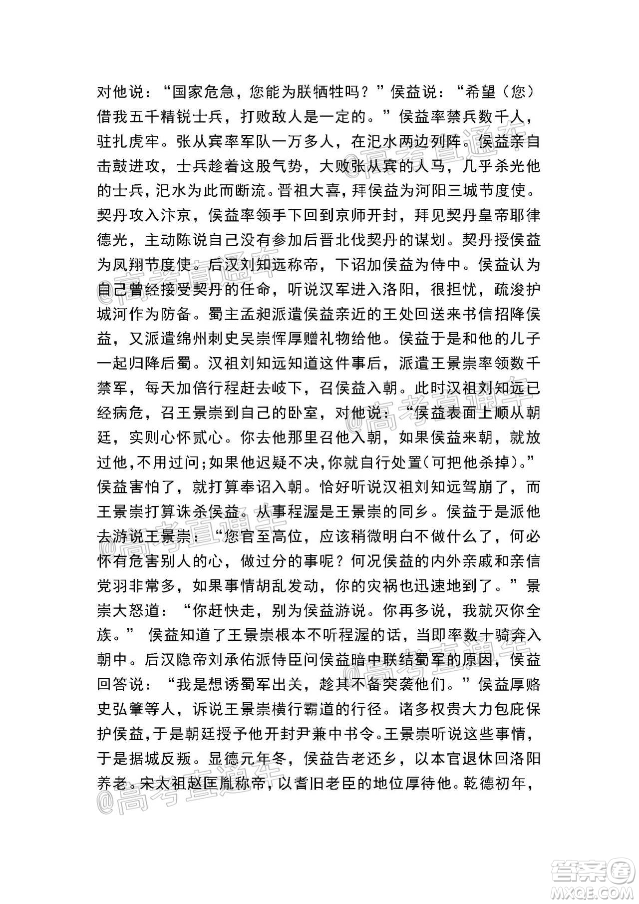 長(zhǎng)治市2020屆高三年級(jí)五月份質(zhì)量監(jiān)測(cè)語(yǔ)文試題及答案