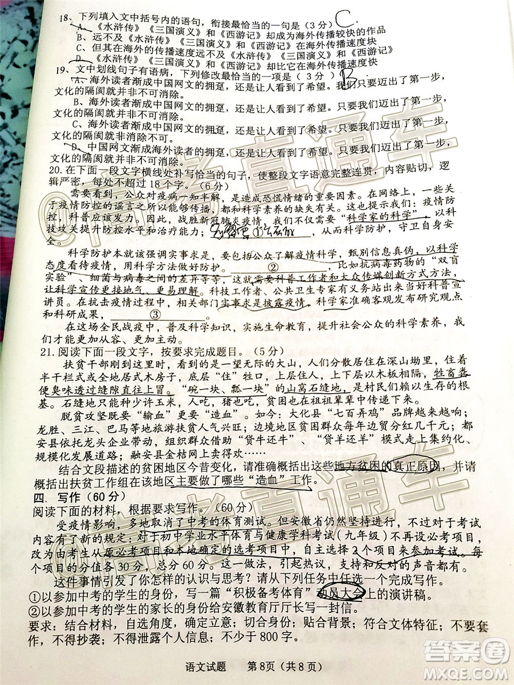 長(zhǎng)治市2020屆高三年級(jí)五月份質(zhì)量監(jiān)測(cè)語(yǔ)文試題及答案