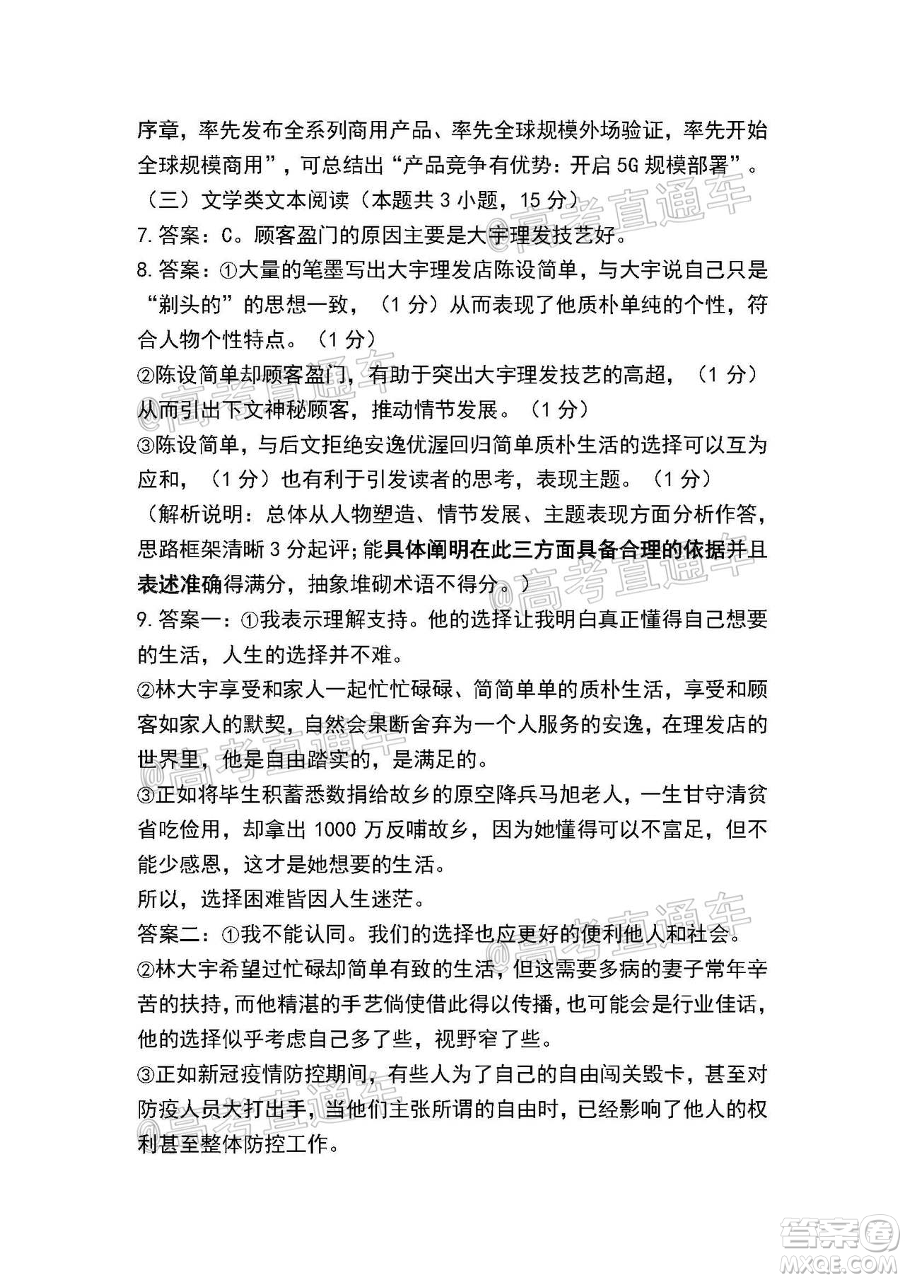 長(zhǎng)治市2020屆高三年級(jí)五月份質(zhì)量監(jiān)測(cè)語(yǔ)文試題及答案