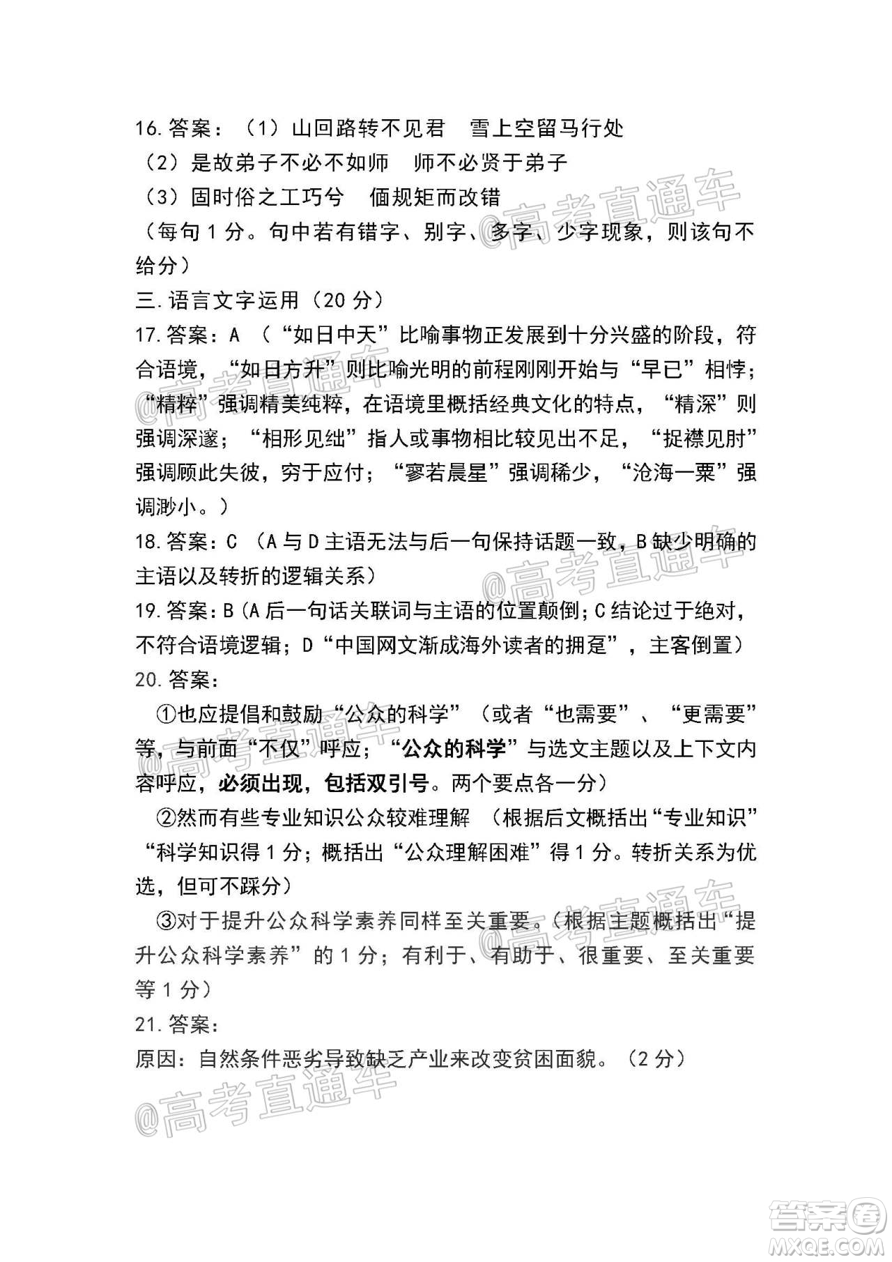 長(zhǎng)治市2020屆高三年級(jí)五月份質(zhì)量監(jiān)測(cè)語(yǔ)文試題及答案