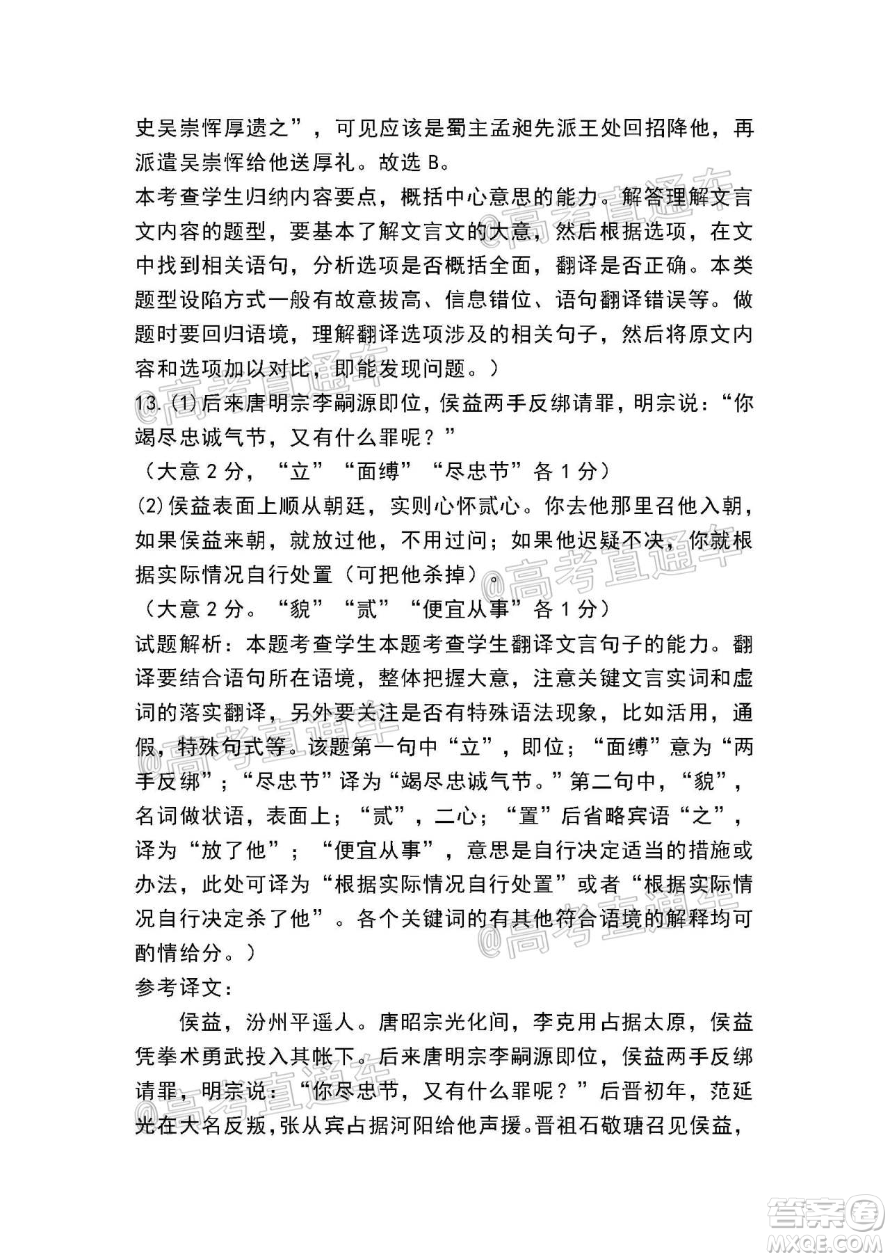 長(zhǎng)治市2020屆高三年級(jí)五月份質(zhì)量監(jiān)測(cè)語(yǔ)文試題及答案