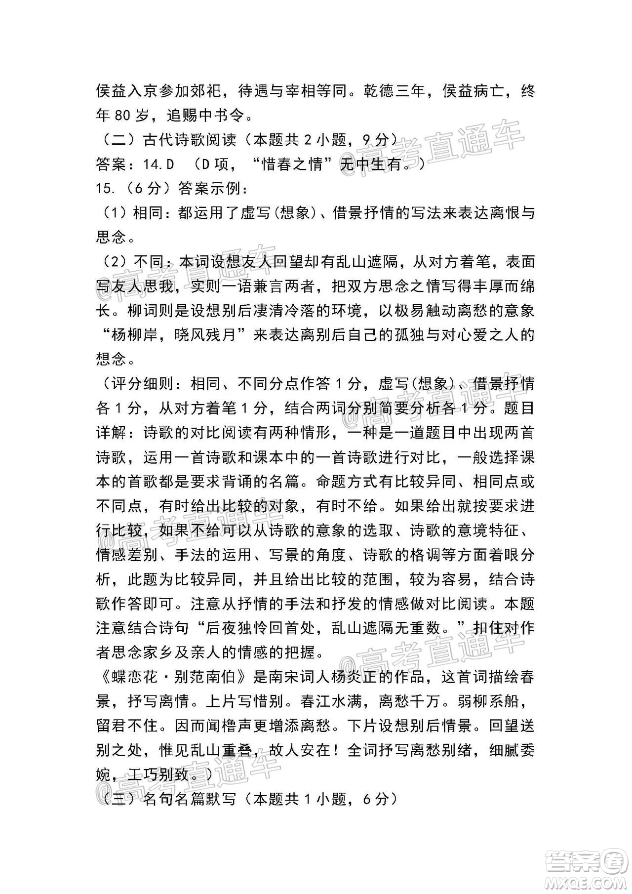 長(zhǎng)治市2020屆高三年級(jí)五月份質(zhì)量監(jiān)測(cè)語(yǔ)文試題及答案
