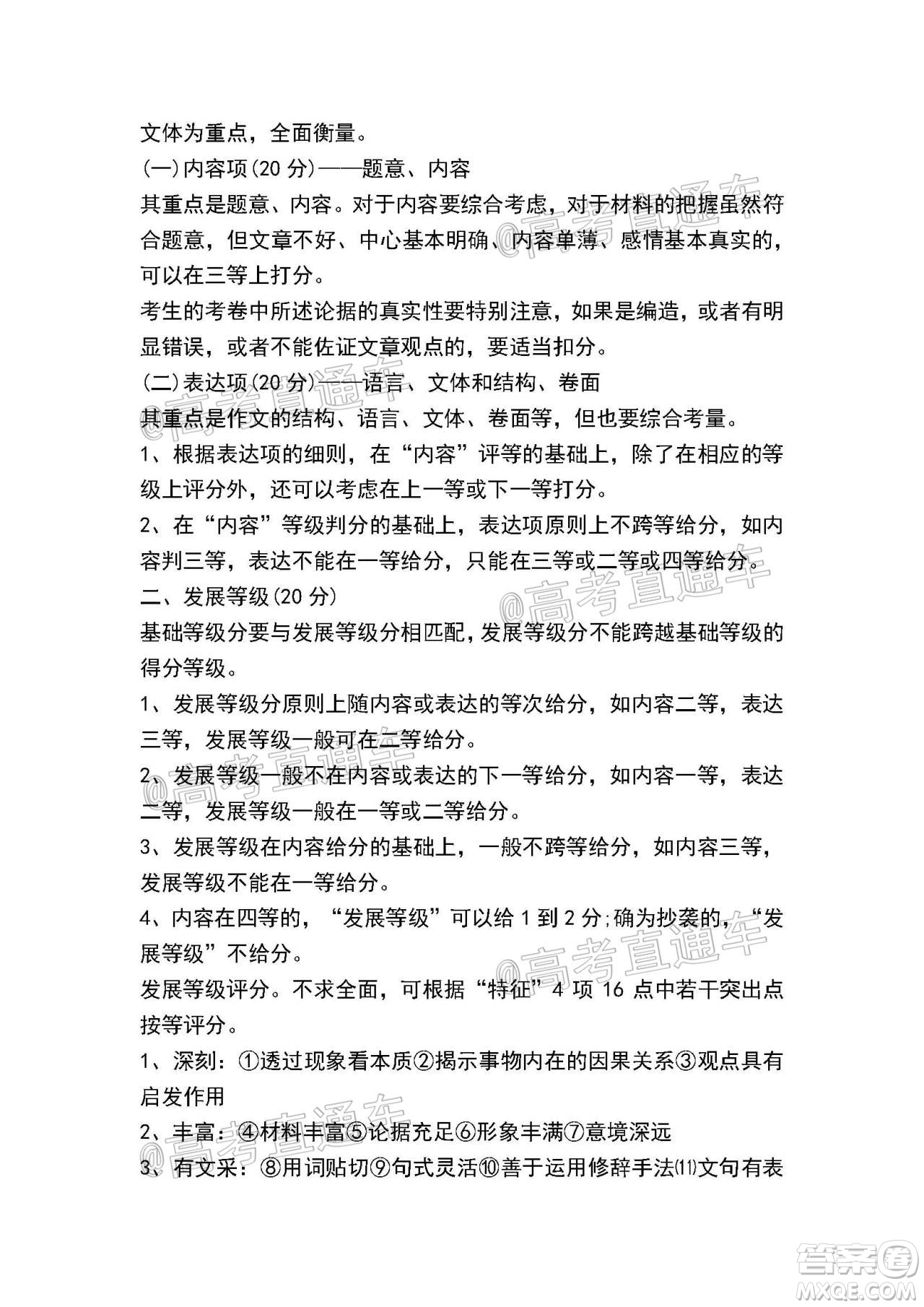 長(zhǎng)治市2020屆高三年級(jí)五月份質(zhì)量監(jiān)測(cè)語(yǔ)文試題及答案