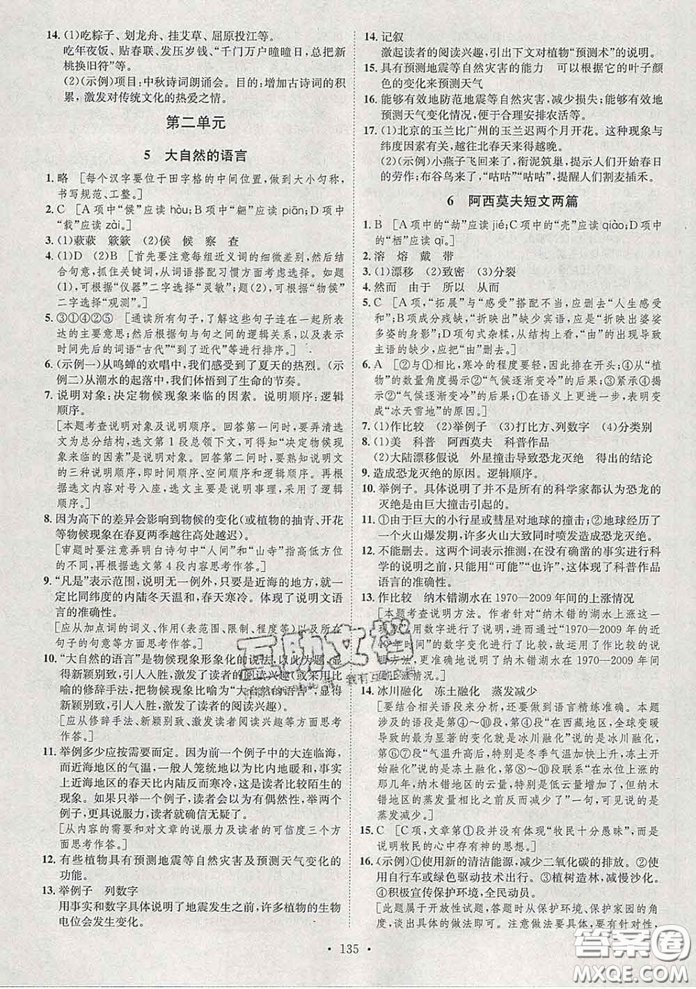 2020春思路教練同步課時作業(yè)八年級語文下冊人教版答案